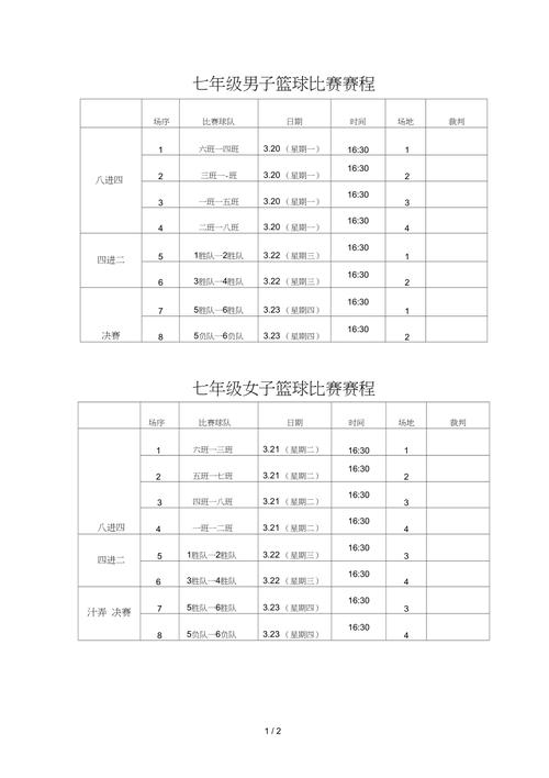 中国篮球赛程表最新