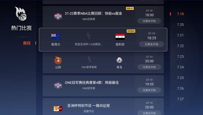 亚洲杯预选赛直播在哪看