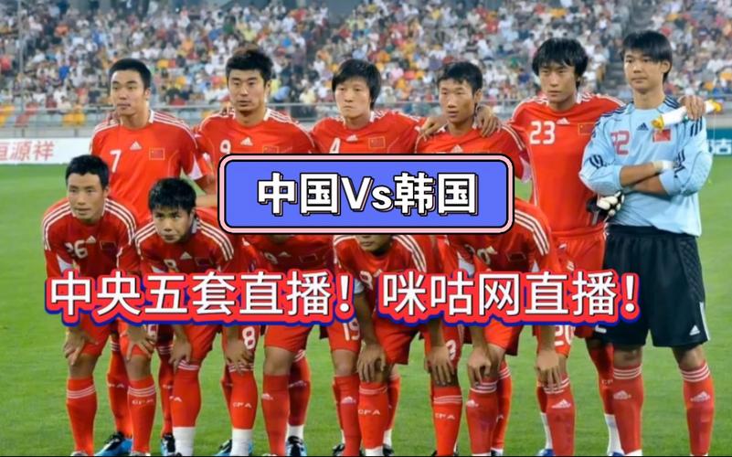 亚洲杯中国对韩国的相关图片